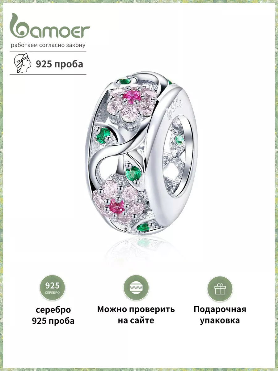 Шарм серебро 925 на браслет