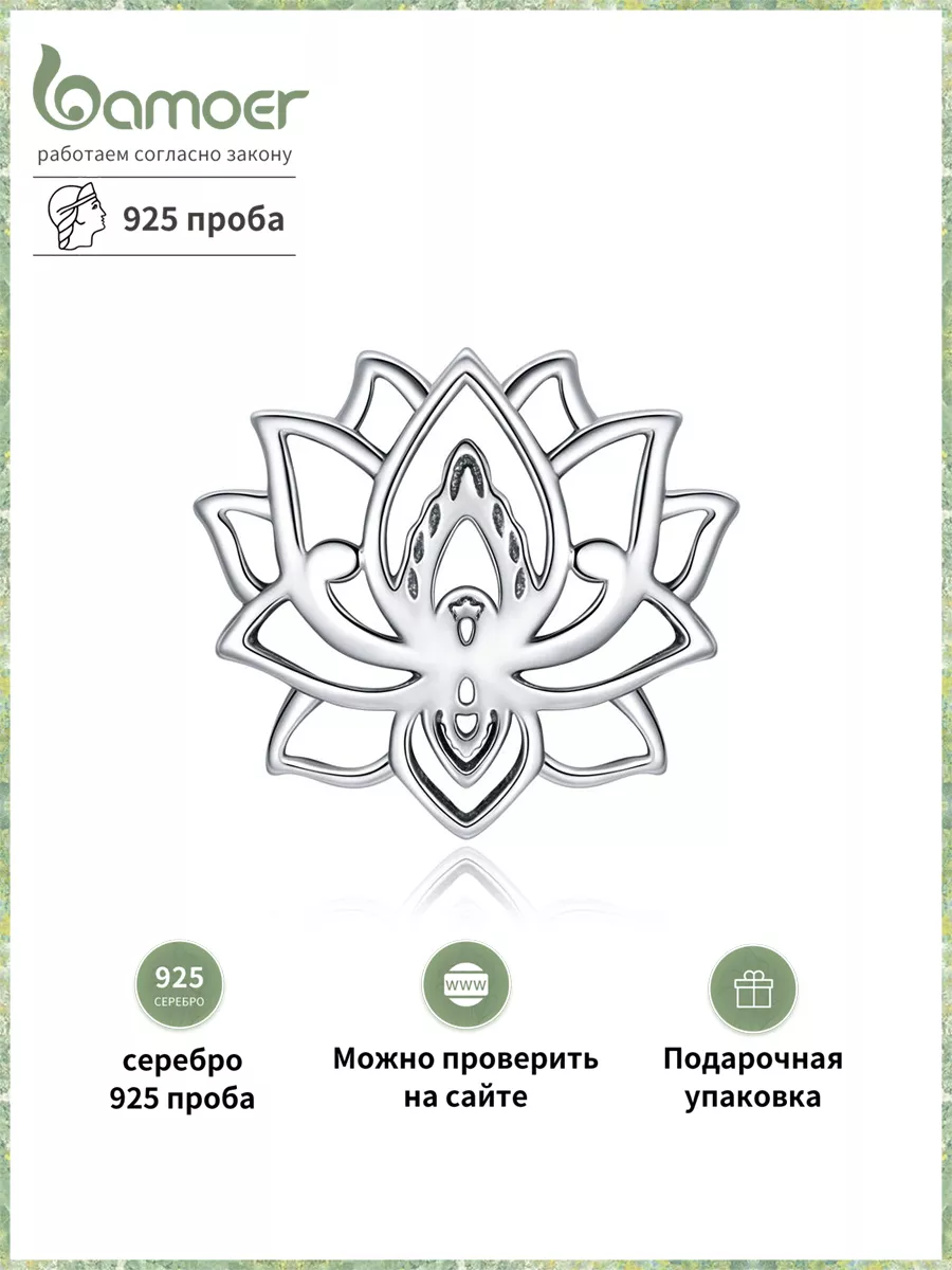 Шарм из серебра 925 "Лотос"