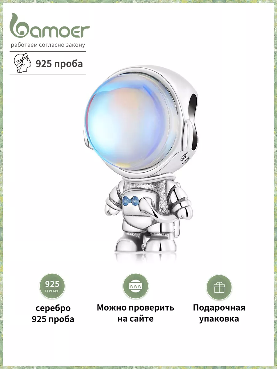 Шарм из серебра 925 "Космонавт"