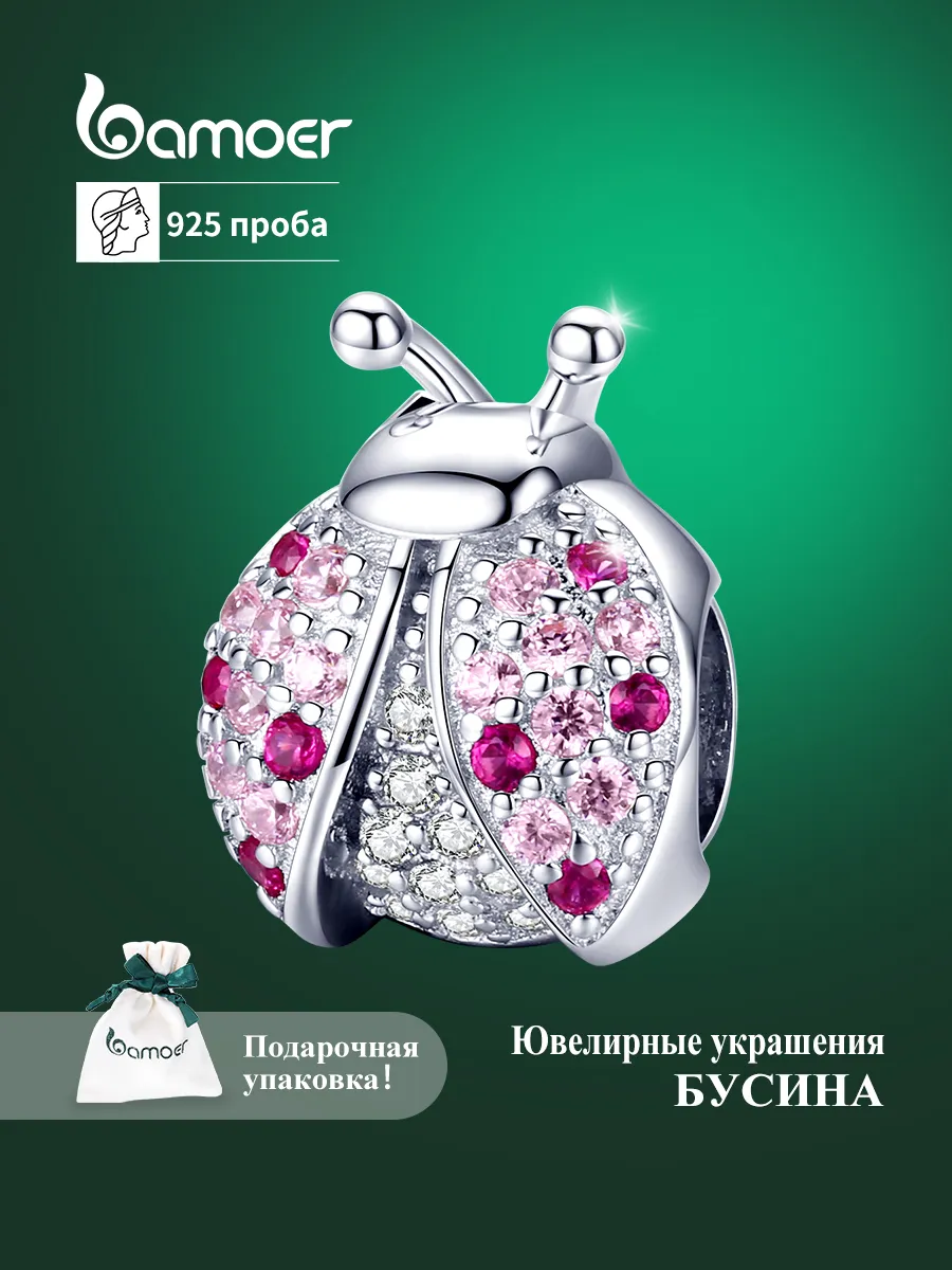 Шарм и бусины для браслета серебро 925