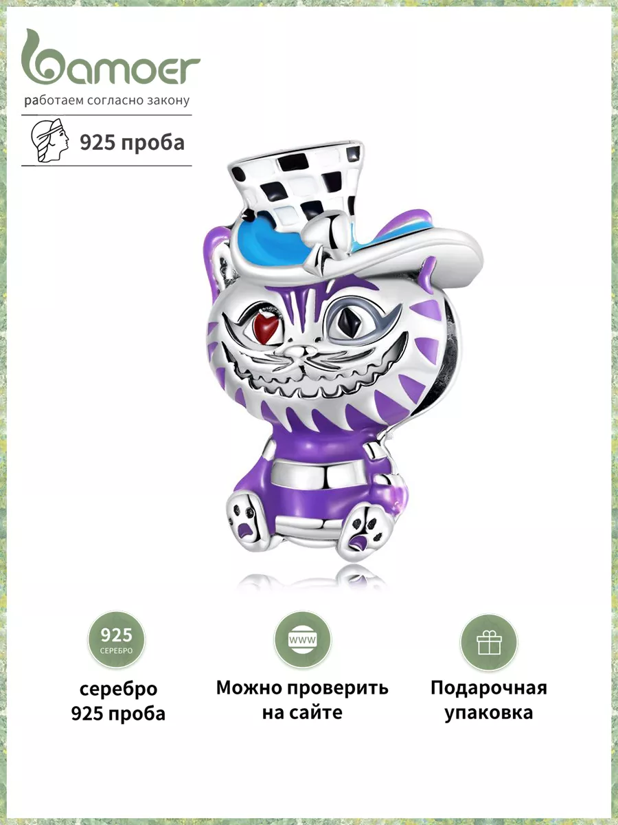 Шарм из серебра 925 "Кот Чеширский" для браслета