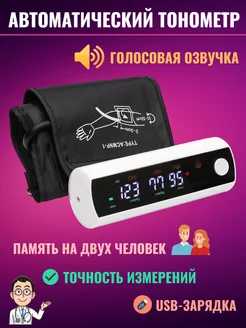 Автоматический тонометр цифровой манжета Lush Life 184331121 купить за 616 ₽ в интернет-магазине Wildberries