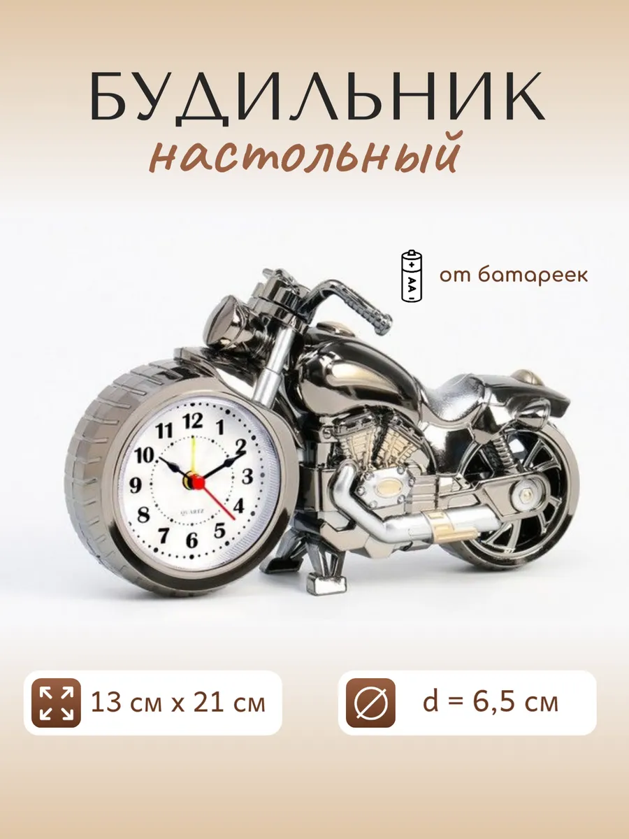 Часы настольные будильник мотоцикл