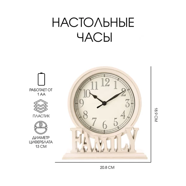 Часы настольные Family, 1АА