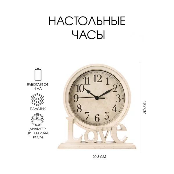 Часы настольные Love, 1АА