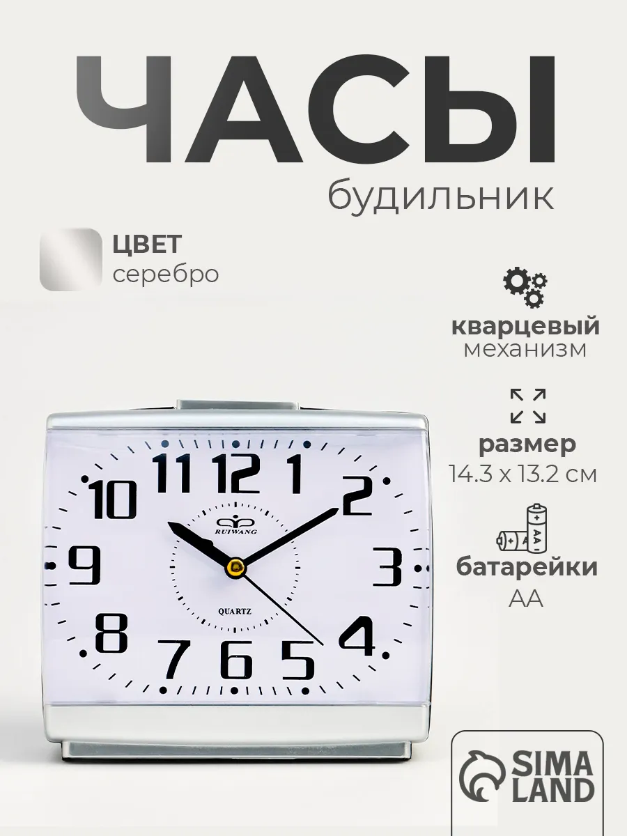 Часы настольные интерьерные будильник Классика
