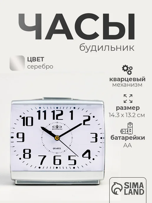 Сималенд Часы настольные интерьерные будильник Классика, вариант