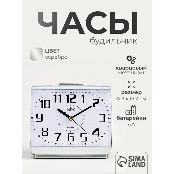 Часы настольные интерьерные будильник Классика