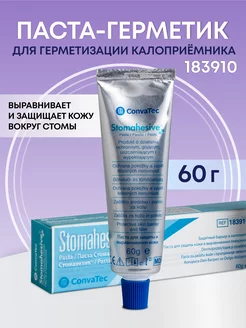 Convatec Стомагезив паста герметик для стомы ConvaTec 184337176 купить за 1 012 ₽ в интернет-магазине Wildberries