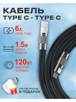 Кабель Type C на Type C 6A 120W для зарядки телефона Android BlueTools 184337226 купить за 379 ₽ в интернет-магазине Wildberries