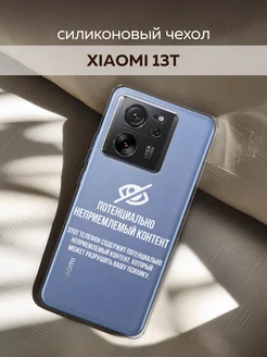 Чехол на 13T 13T Pro Xiaomi 184337239 купить за 260 ₽ в интернет-магазине Wildberries