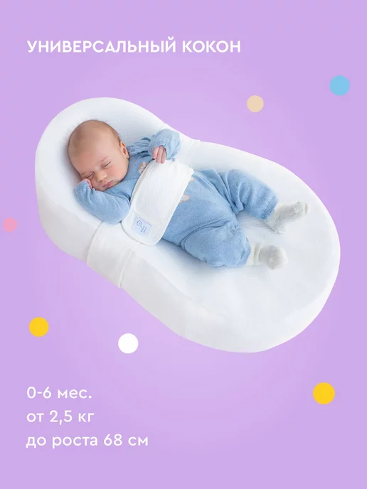 Фабрика Облаков Кокон для новорожденных Зёвушка + подушка Бабочка, вариант, фото 2