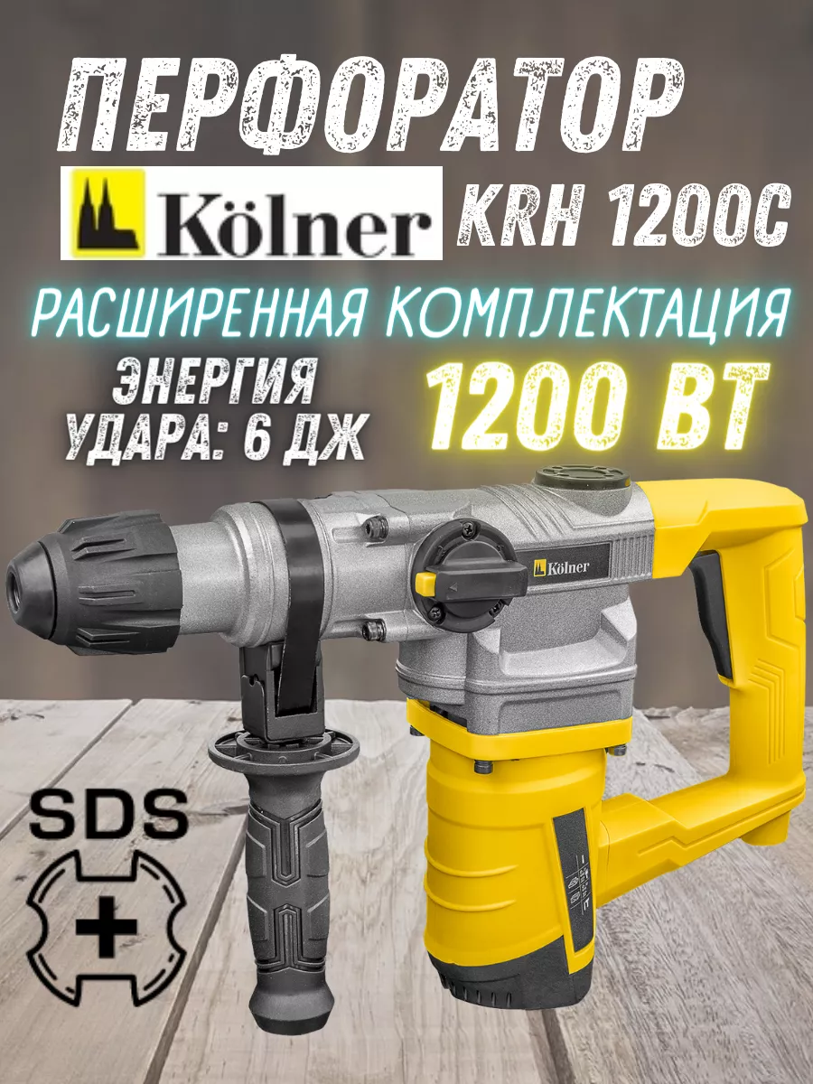 Перфоратор 1200 Вт электрический ударный KRH 1200C KOLNER 184337924 купить  за 6 707 ₽ в интернет-магазине Wildberries