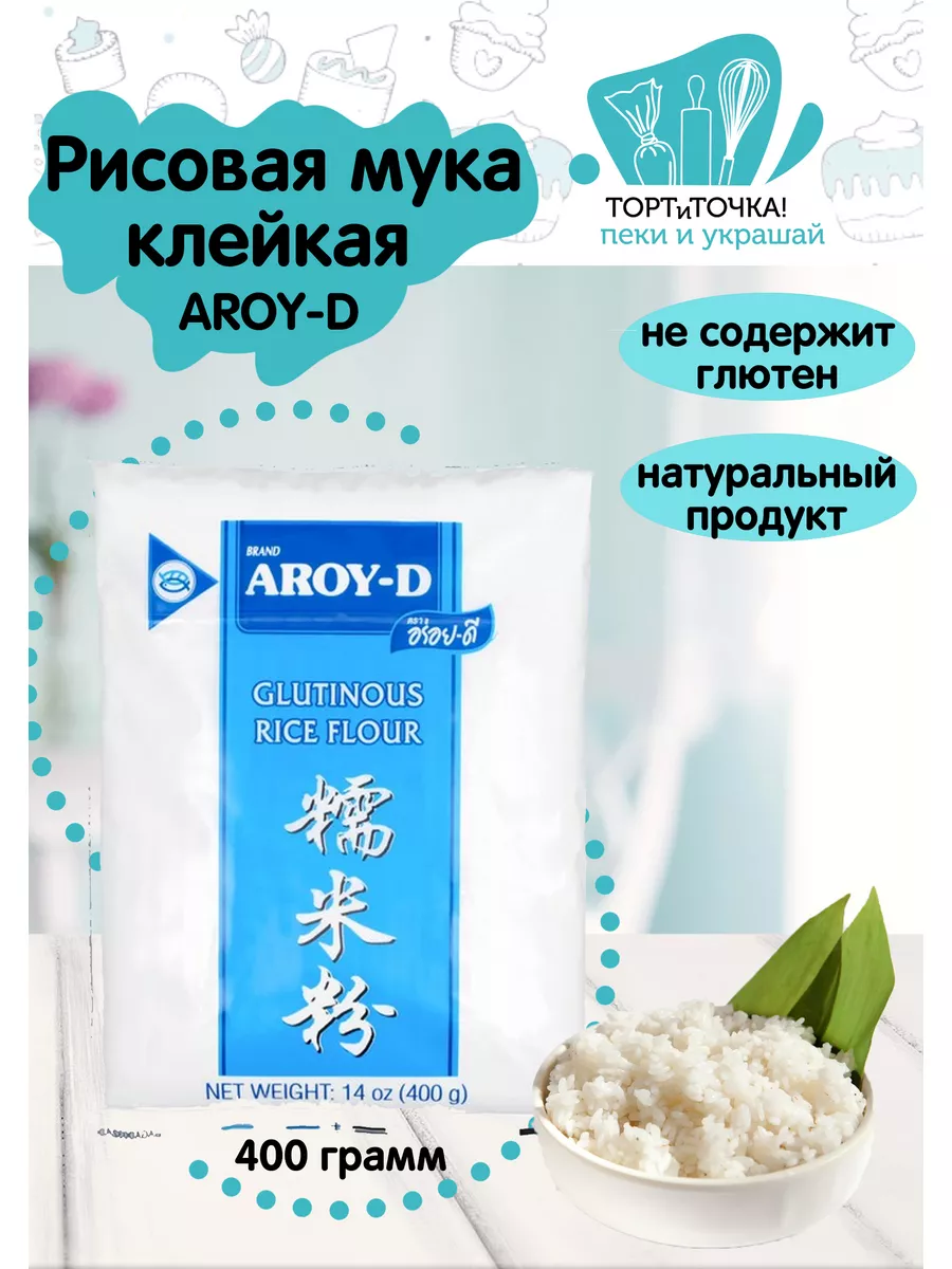 Рисовая Мука Клейкая Купить В Краснодаре