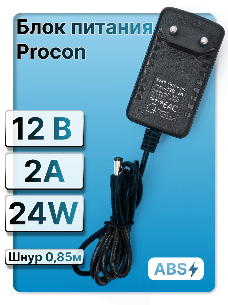 Блок питания 12V 2А (Адаптер 12В 2A), штекер 5,5 2,5