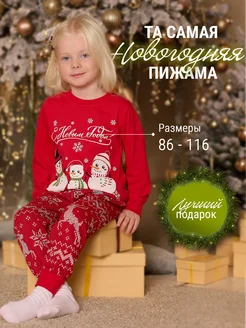 Пижама новогодняя для малышей Bonito kids 184338742 купить за 752 ₽ в интернет-магазине Wildberries