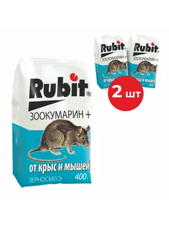 Отрава для мышей и крыс зерновая смесь 400г*2шт,Рубит Rubit 184339139 купить за 210 ₽ в интернет-магазине Wildberries