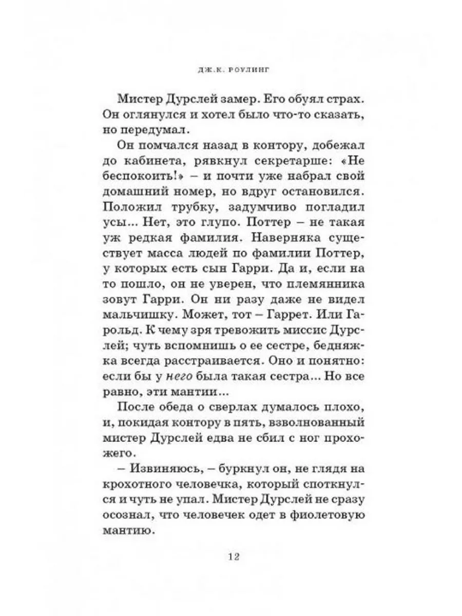 Гарри Поттер и философский камень / Роулинг Дж.К. Издательство Махаон  184339285 купить за 826 ₽ в интернет-магазине Wildberries