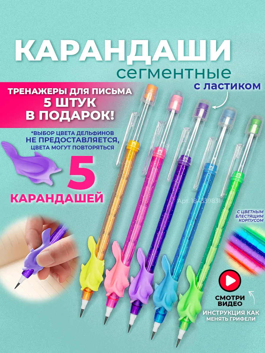 Карандаши сегментные...