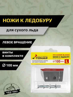 Ножи для ледоруба Тонар 184341058 купить за 401 ₽ в интернет-магазине Wildberries