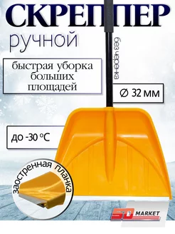 Лопата для снега Protex 184341076 купить за 966 ₽ в интернет-магазине Wildberries