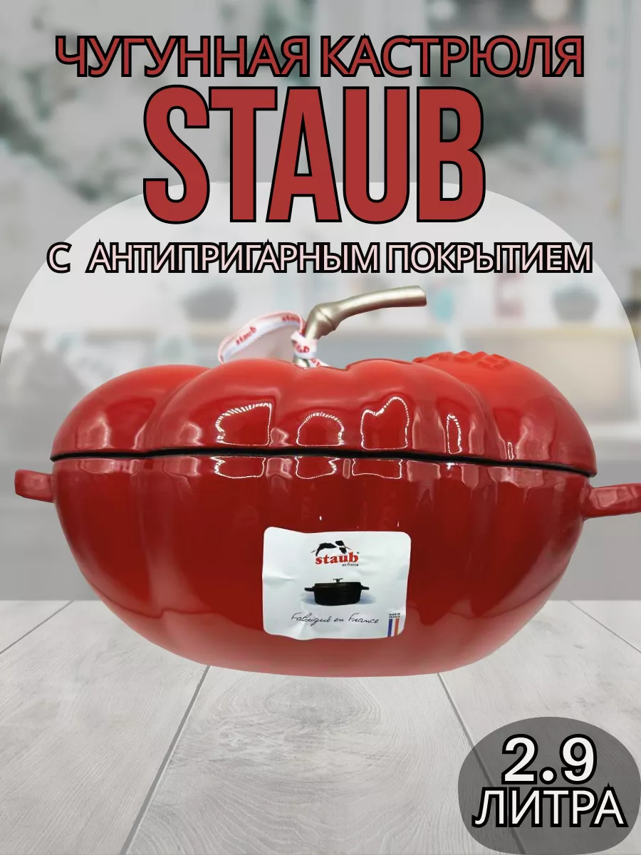 Чугунная кастрюля помидор STAUB 184341316 купить за 6 141 ₽ в  интернет-магазине Wildberries