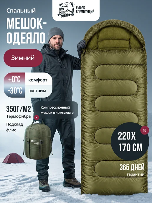 Рыбак Всемогущий Спальный мешок туристический зимний с подушкой -30, зеленый