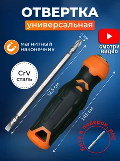 Отвертка универсальная PH+SL магнитная Xpert tools 184342031 купить за 201 ₽ в интернет-магазине Wildberries