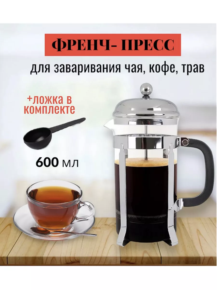 Френч-пресс чайник...