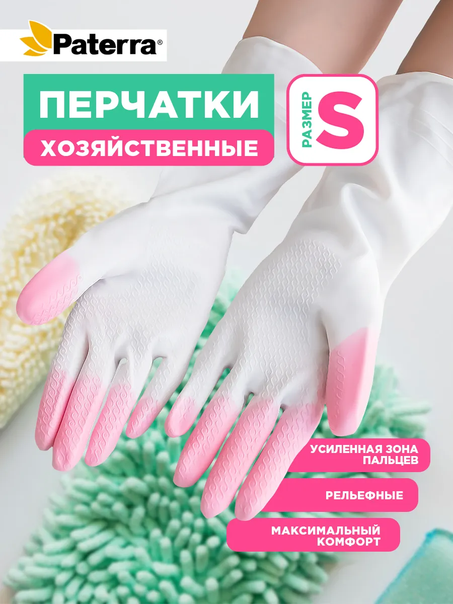 Перчатки хозяйственные виниловые, размер S
