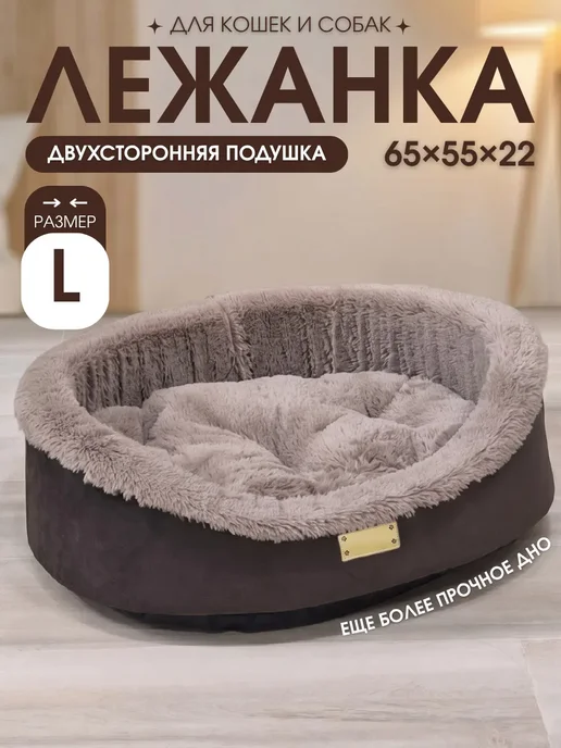 LeRo-star Лежанка для кошек и собак мелких и средних пород, вариант