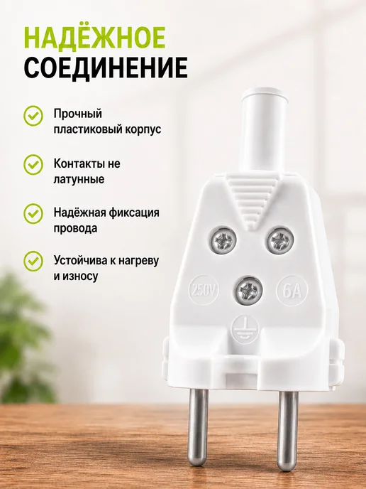 Вилка электрическая белая 6А с кембриком 20шт, 20 шт, фото 2