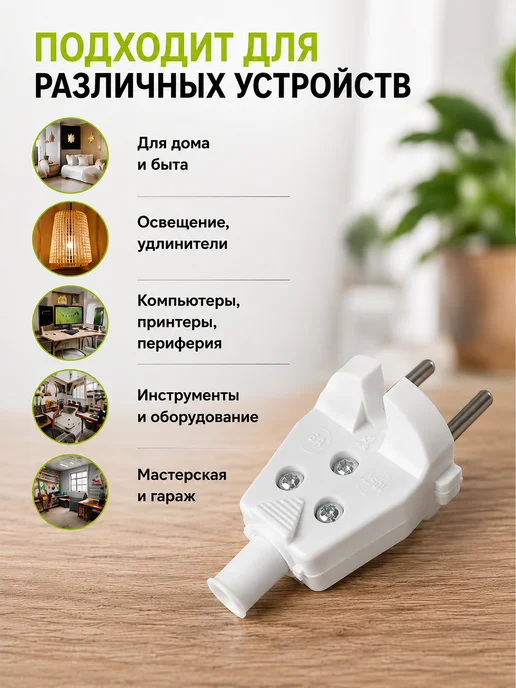 Вилка электрическая белая 6А с кембриком 20шт, 20 шт, фото 3