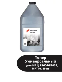 Тонер Универсальный для HP LJ Р1606/Р2035 черный 10 кг Static Control 184346241 купить за 8 374 ₽ в интернет-магазине Wildberries