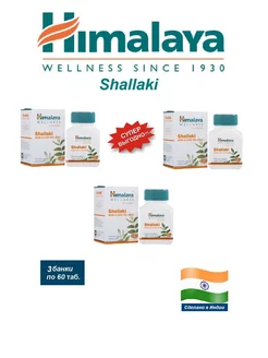 Himalaya Wellness (Shallaki) 3 шт Himalaya Wellness Since 1930/Z 184350941 купить за 905 ₽ в интернет-магазине Wildberries