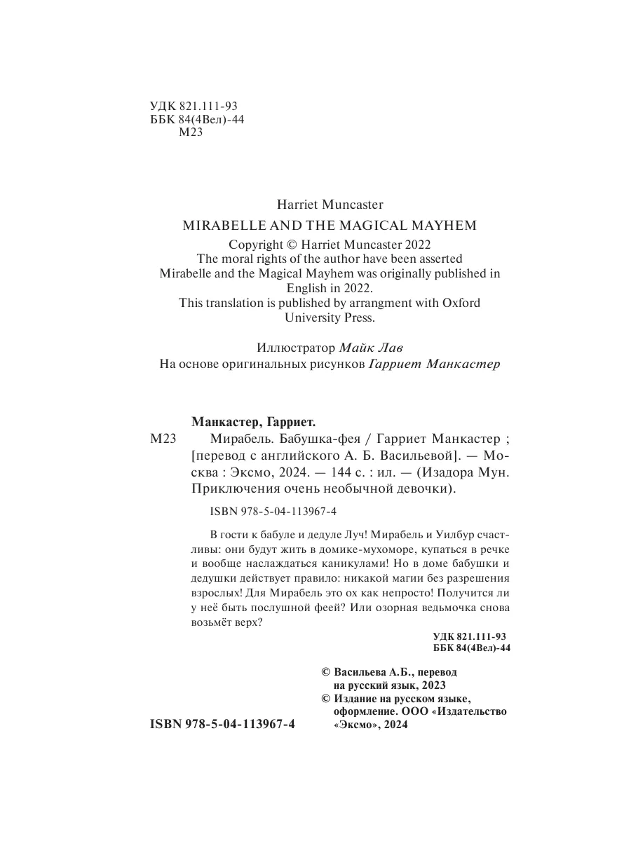 Мирабель. Бабушка-фея (выпуск 6) Эксмо 184351820 купить за 456 ₽ в  интернет-магазине Wildberries