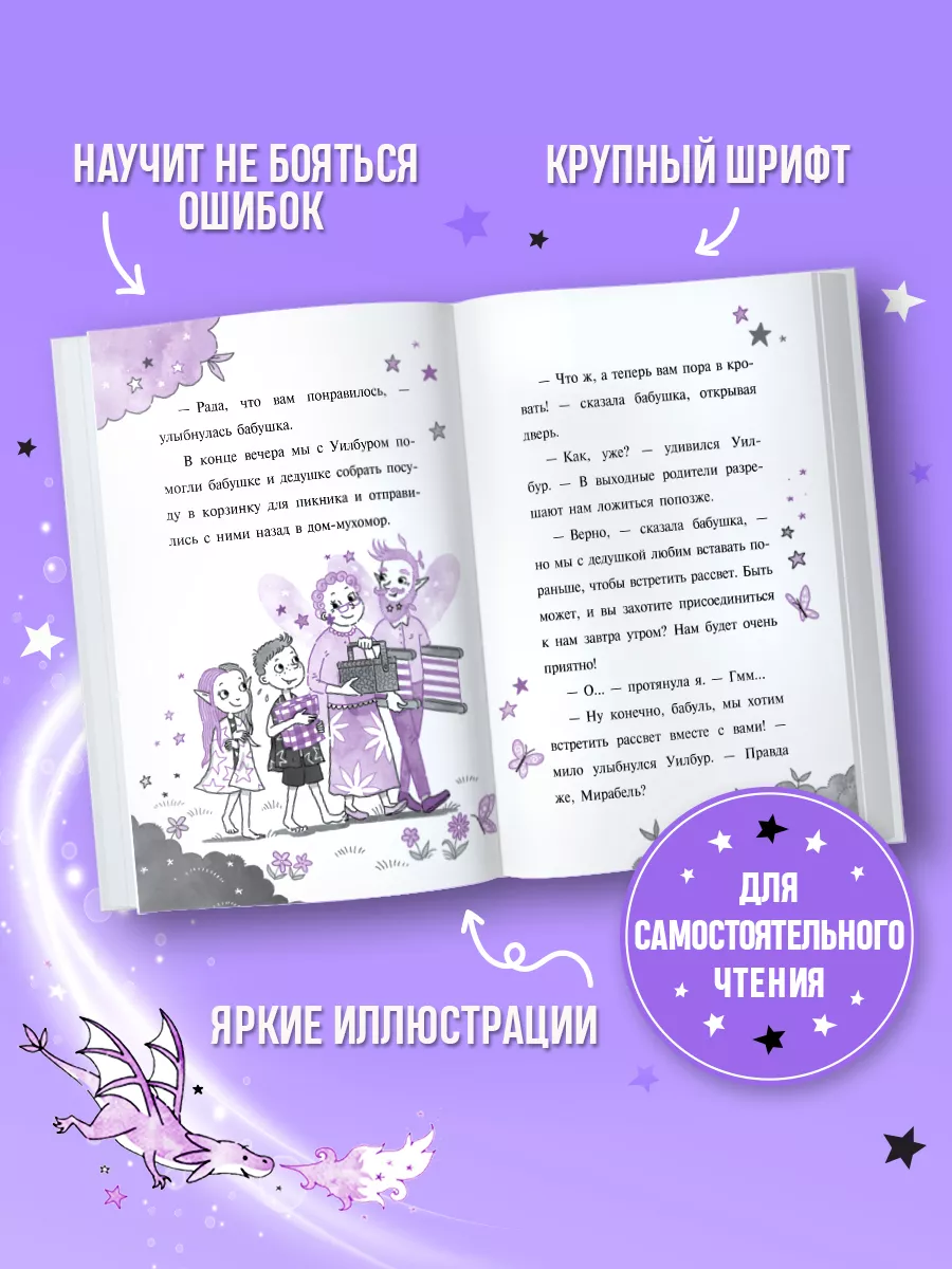 Мирабель. Бабушка-фея (выпуск 6) Эксмо 184351820 купить за 456 ₽ в  интернет-магазине Wildberries