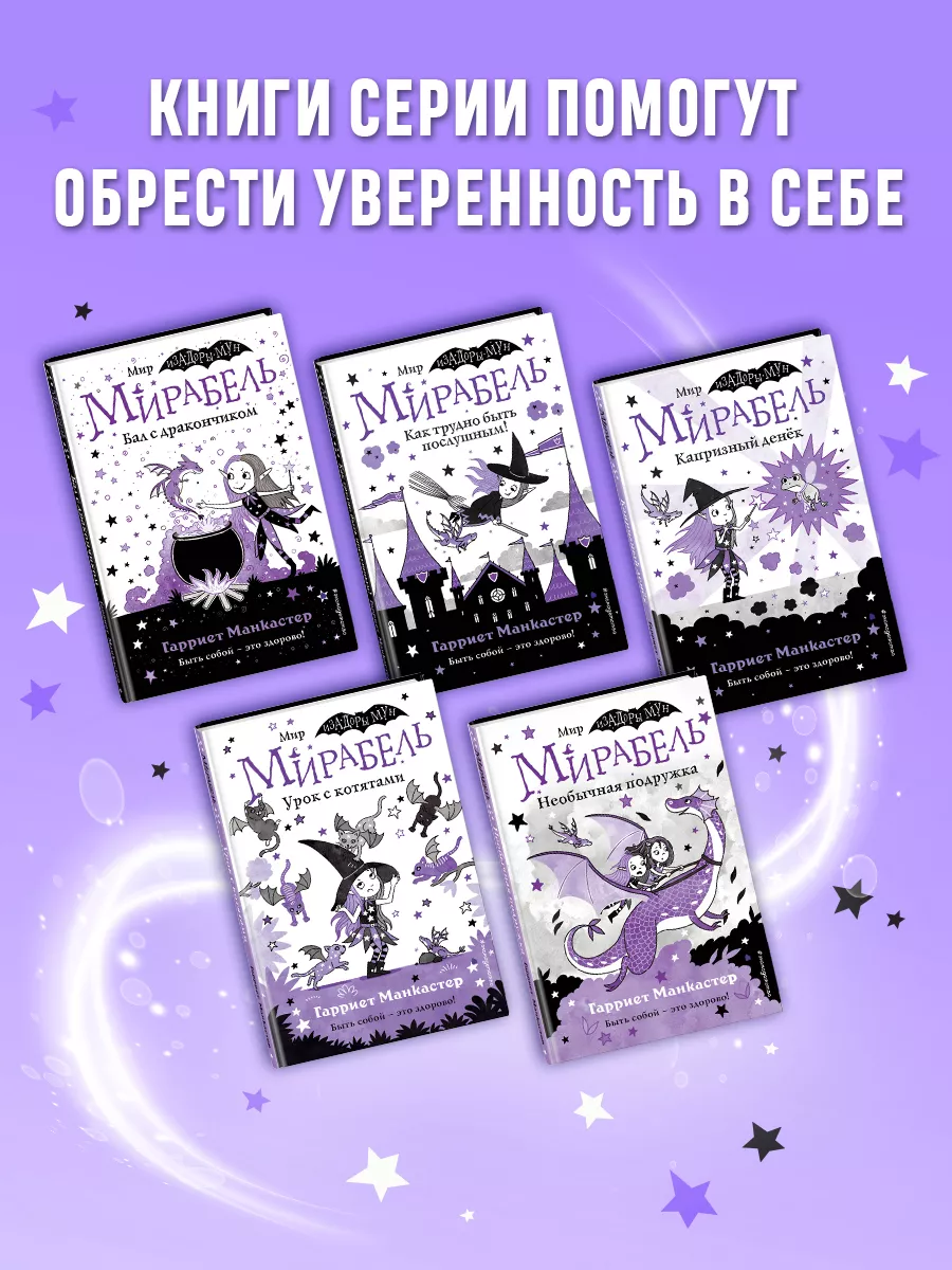 Мирабель. Бабушка-фея (выпуск 6) Эксмо 184351820 купить за 456 ₽ в  интернет-магазине Wildberries