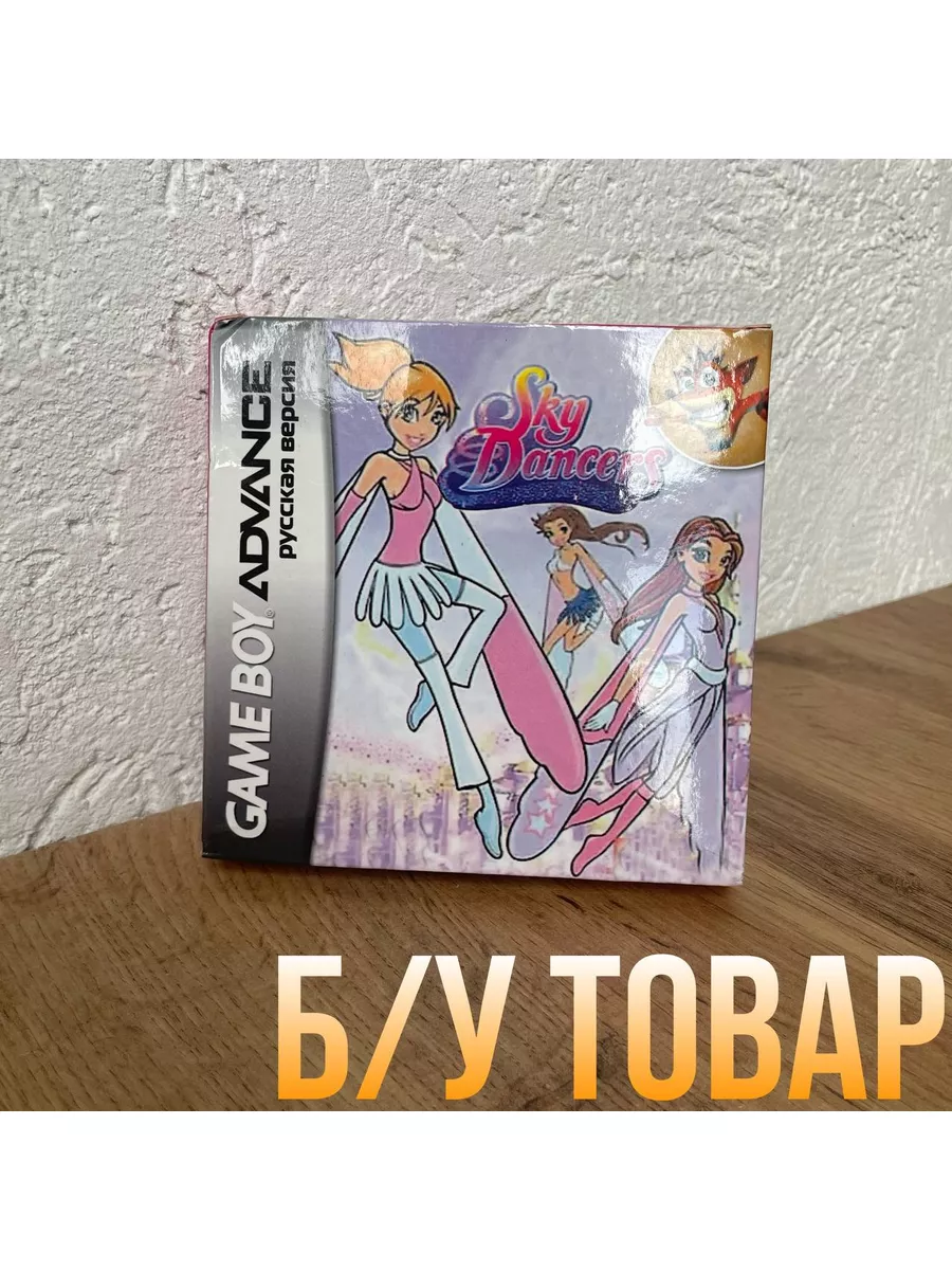 Sky Dancers Game Boy Advance 184352335 купить за 284 ₽ в интернет-магазине  Wildberries