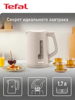 Электрический чайник Morning KO2M0B10 1.7 л, 2400 Вт Tefal 184352472 купить за 4 407 ₽ в интернет-магазине Wildberries