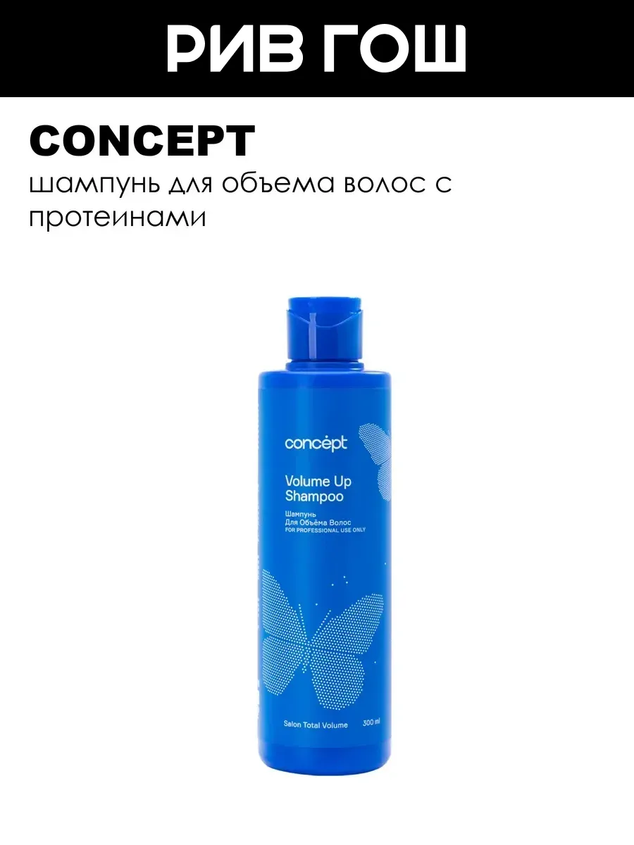 Шампунь для объема Volume Up Shampoo 2021 300 мл