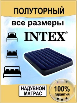 Матрас надувной полутораспальный для сна флок Intex 184352892 купить за 2 205 ₽ в интернет-магазине Wildberries