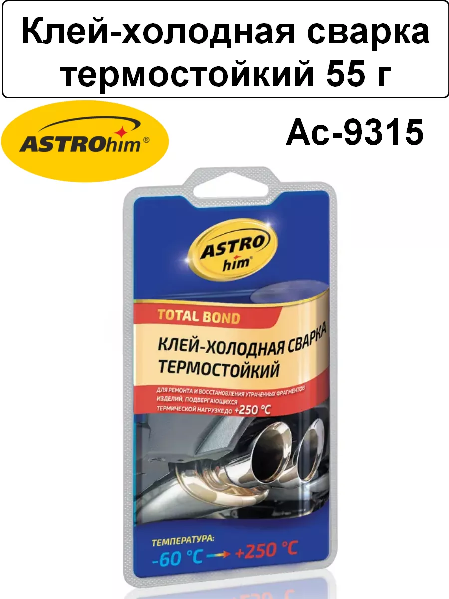 Клей-холодная сварка термостойкий Astrohim 184353654 купить за 451 ₽ в  интернет-магазине Wildberries