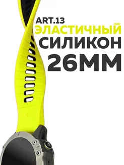 Ремешок для часов Garmin 26 мм Quickfit ART.13 184353723 купить за 542 ₽ в интернет-магазине Wildberries