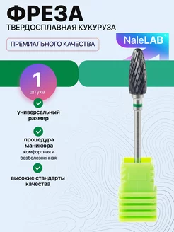 Фреза для маникюра педикюра снятия твердосплав елка NaleLab 184354095 купить за 302 ₽ в интернет-магазине Wildberries