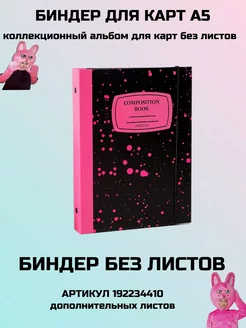 Биндер для карт bts stray kids тхт альбом kpop Simple market 184355046 купить за 515 ₽ в интернет-магазине Wildberries