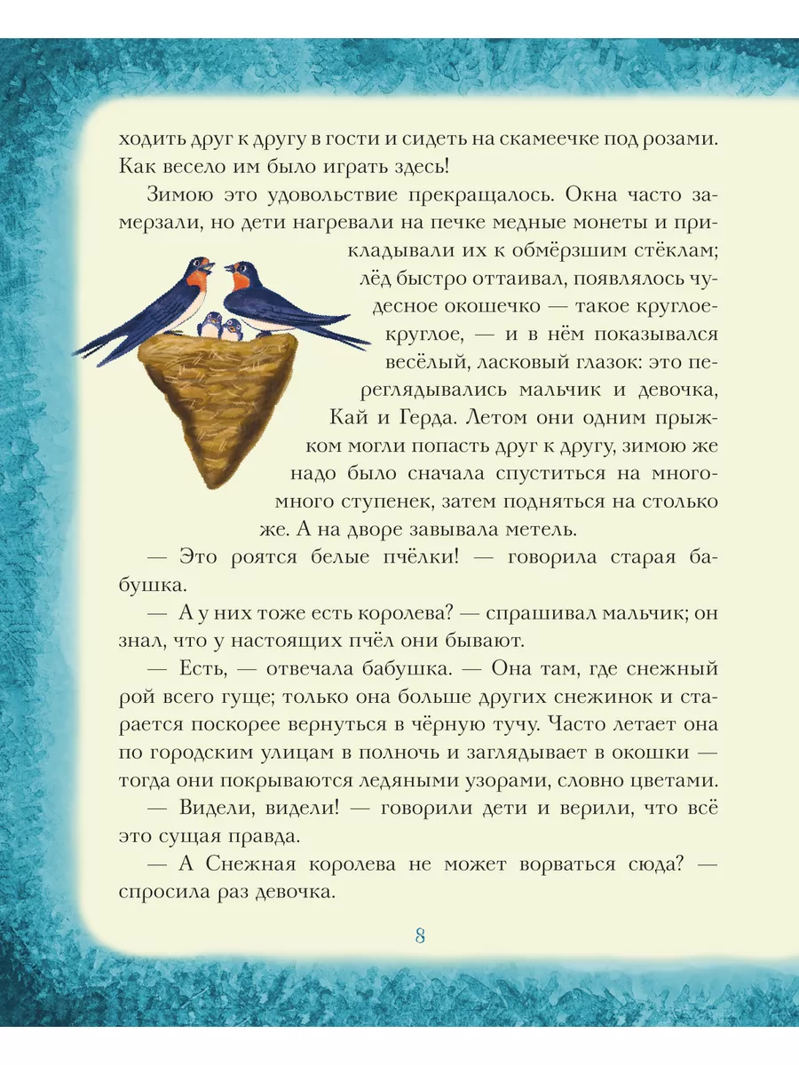 Снежная королева. Щелкунчик и Мышиный король (ил.) Эксмо 184355324 купить  за 961 ₽ в интернет-магазине Wildberries