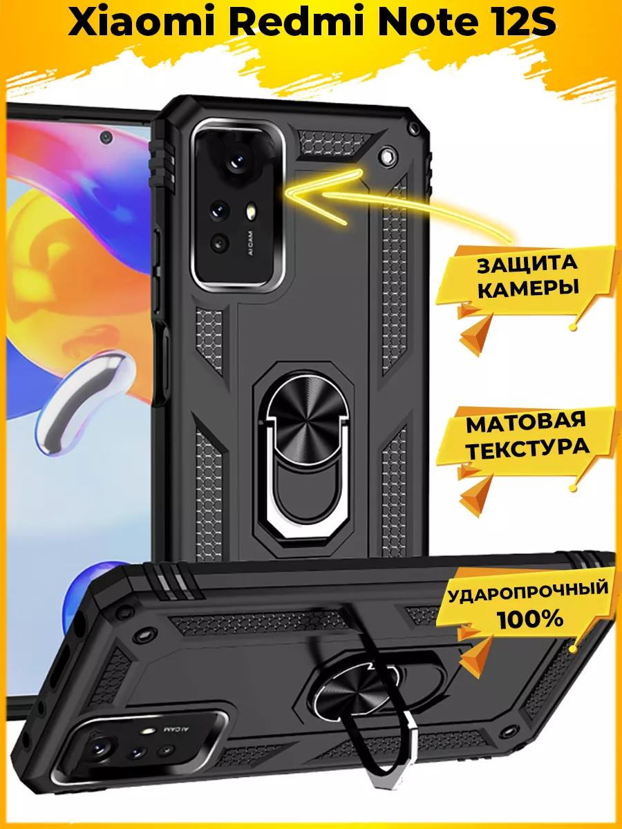 Arma чехол с кольцом для Xiaomi Redmi Note 12S Printofon 184355427 купить  за 385 ₽ в интернет-магазине Wildberries