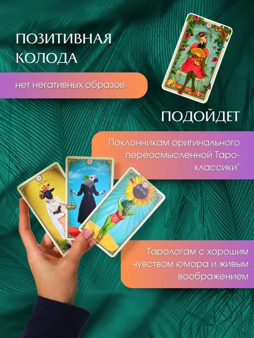Эксмо Таро любопытных существ (79 карт и руководство), вариант, фото 3