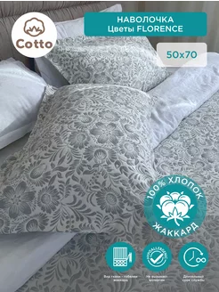 Наволочка 50х70 на молнии декоративная хлопок Cotto home 184356229 купить за 465 ₽ в интернет-магазине Wildberries